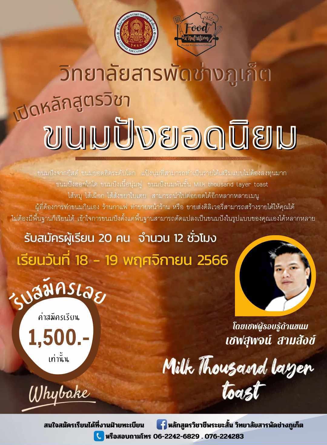 ขนมปัง