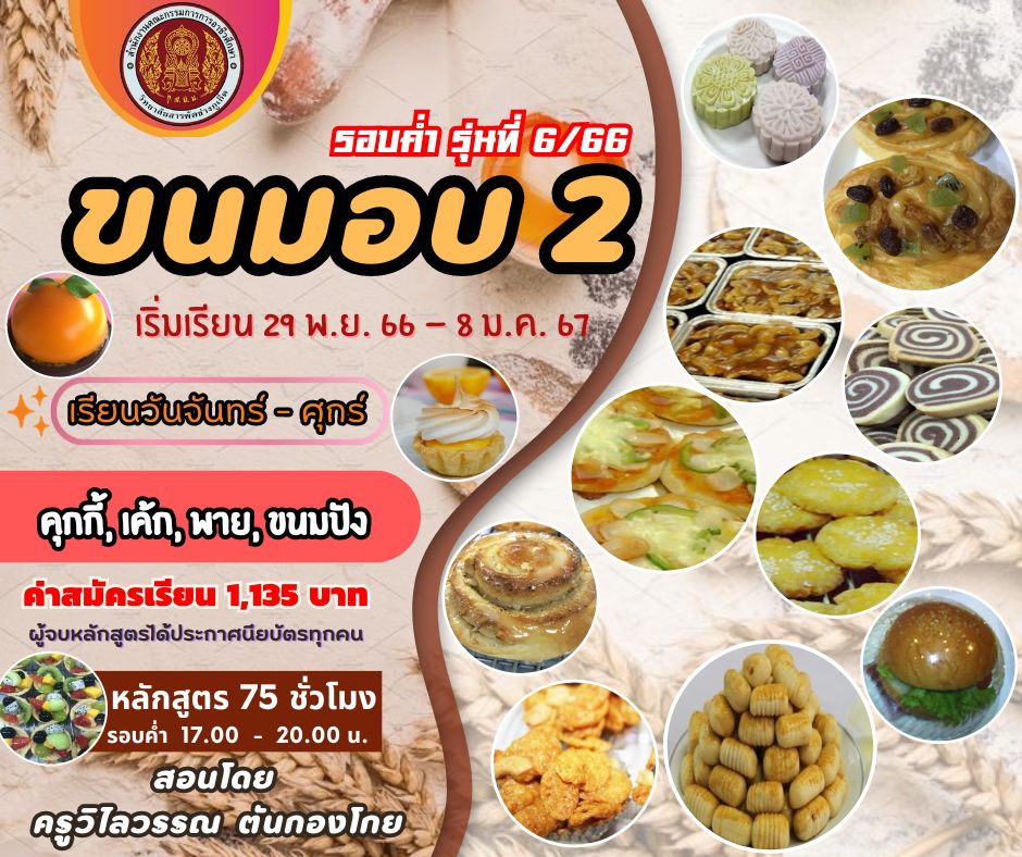 ขนมอบ2